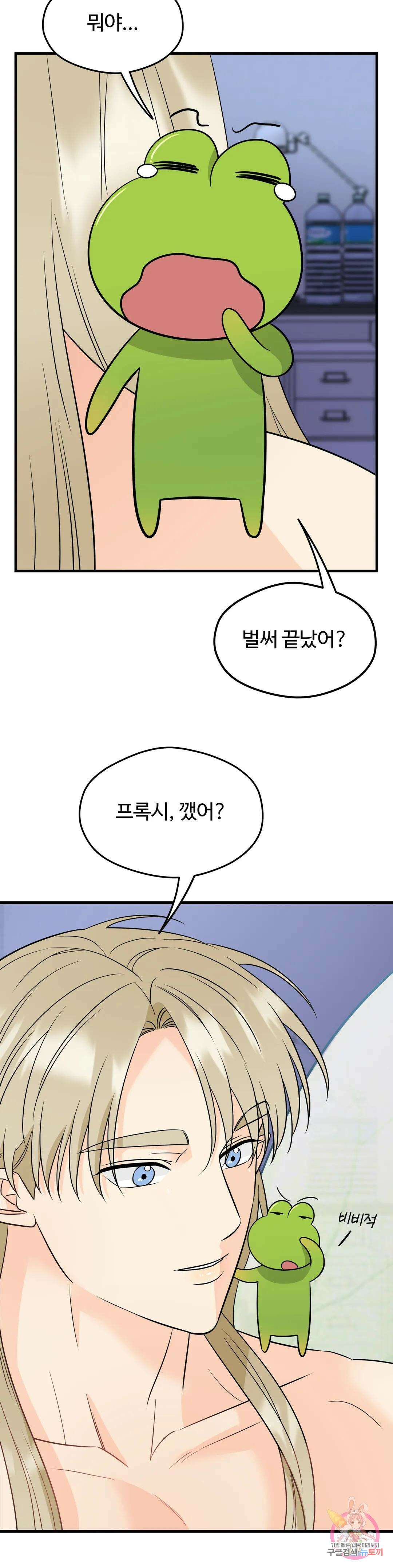 페어리 페어링 2화 2