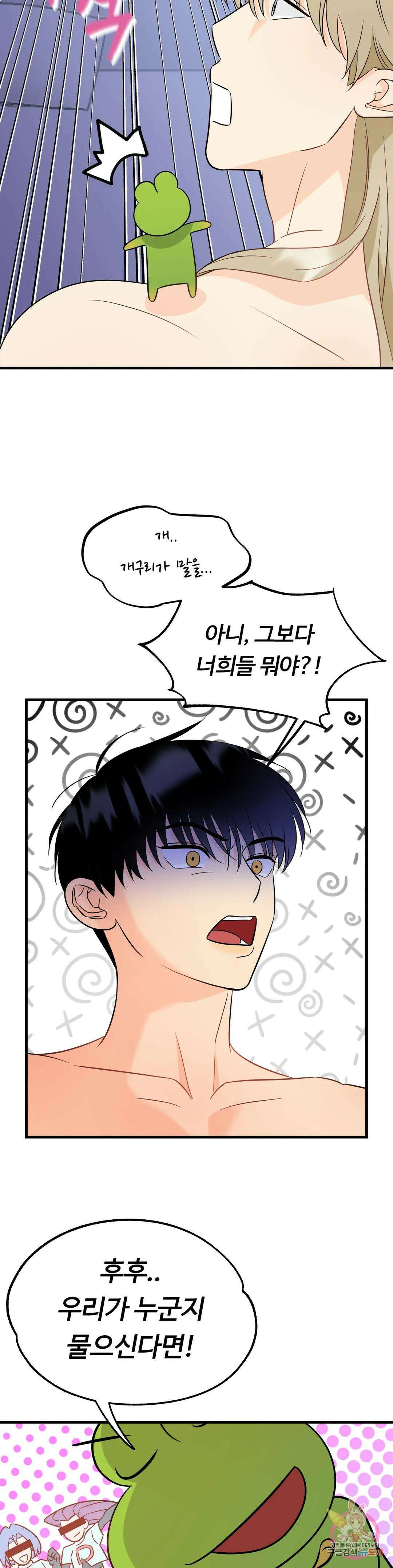 페어리 페어링 2화 4
