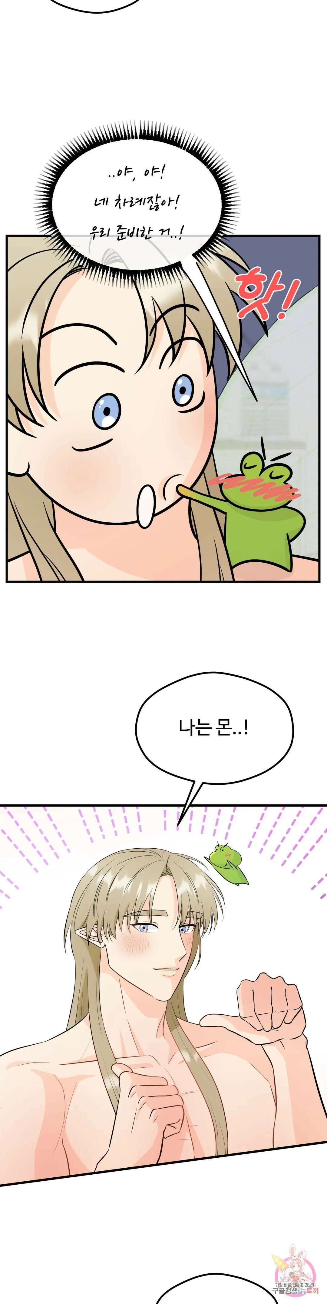 페어리 페어링 2화 6