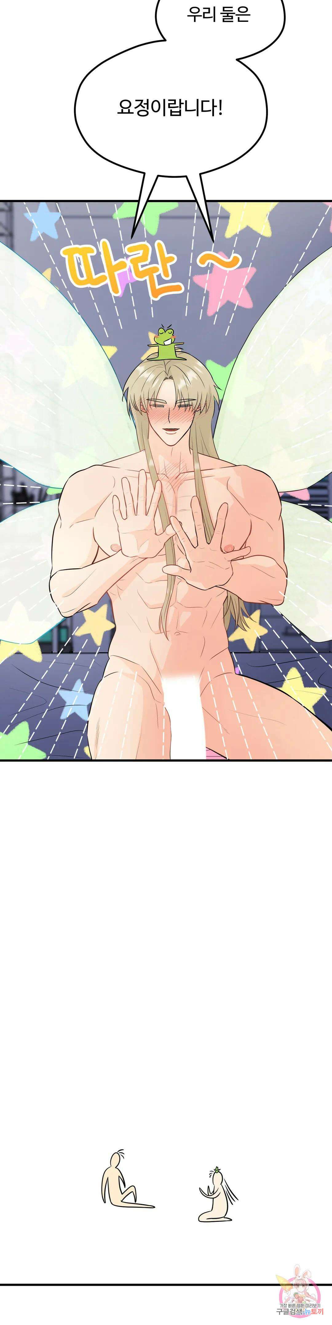 페어리 페어링 2화 7