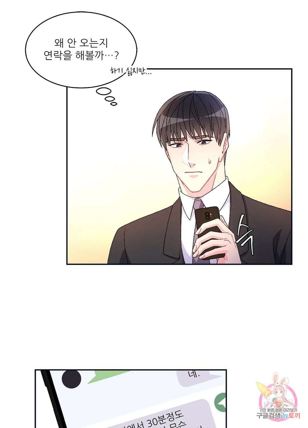 아서(Arthur) 6화 5