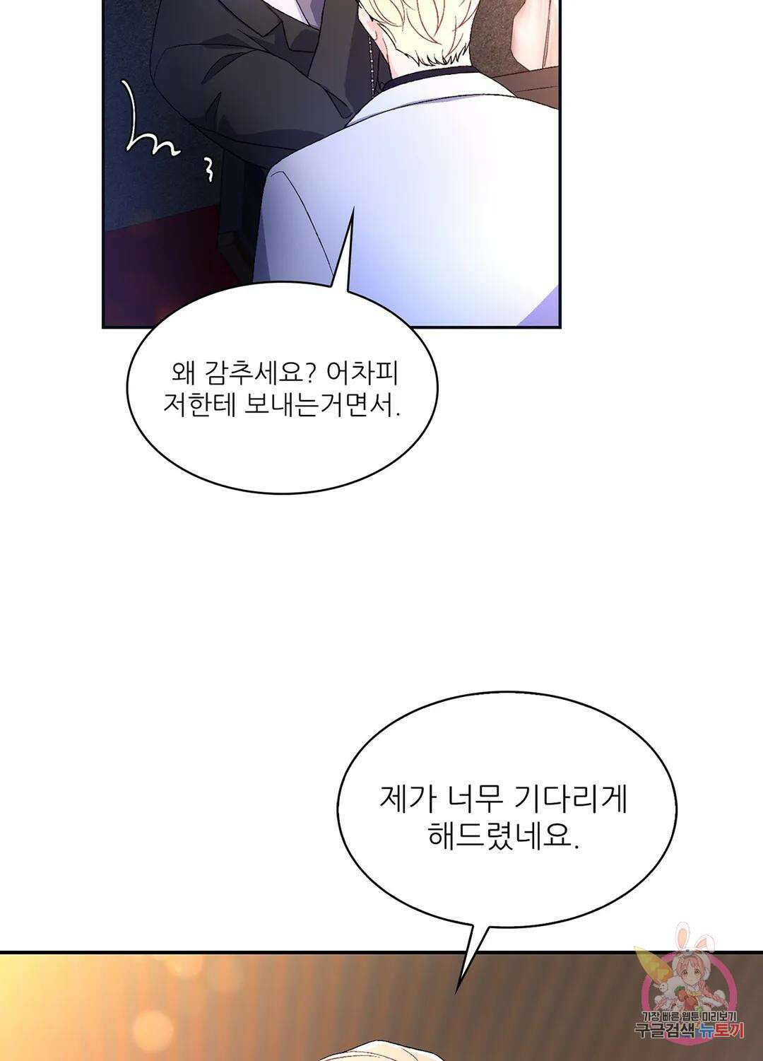 아서(Arthur) 6화 8