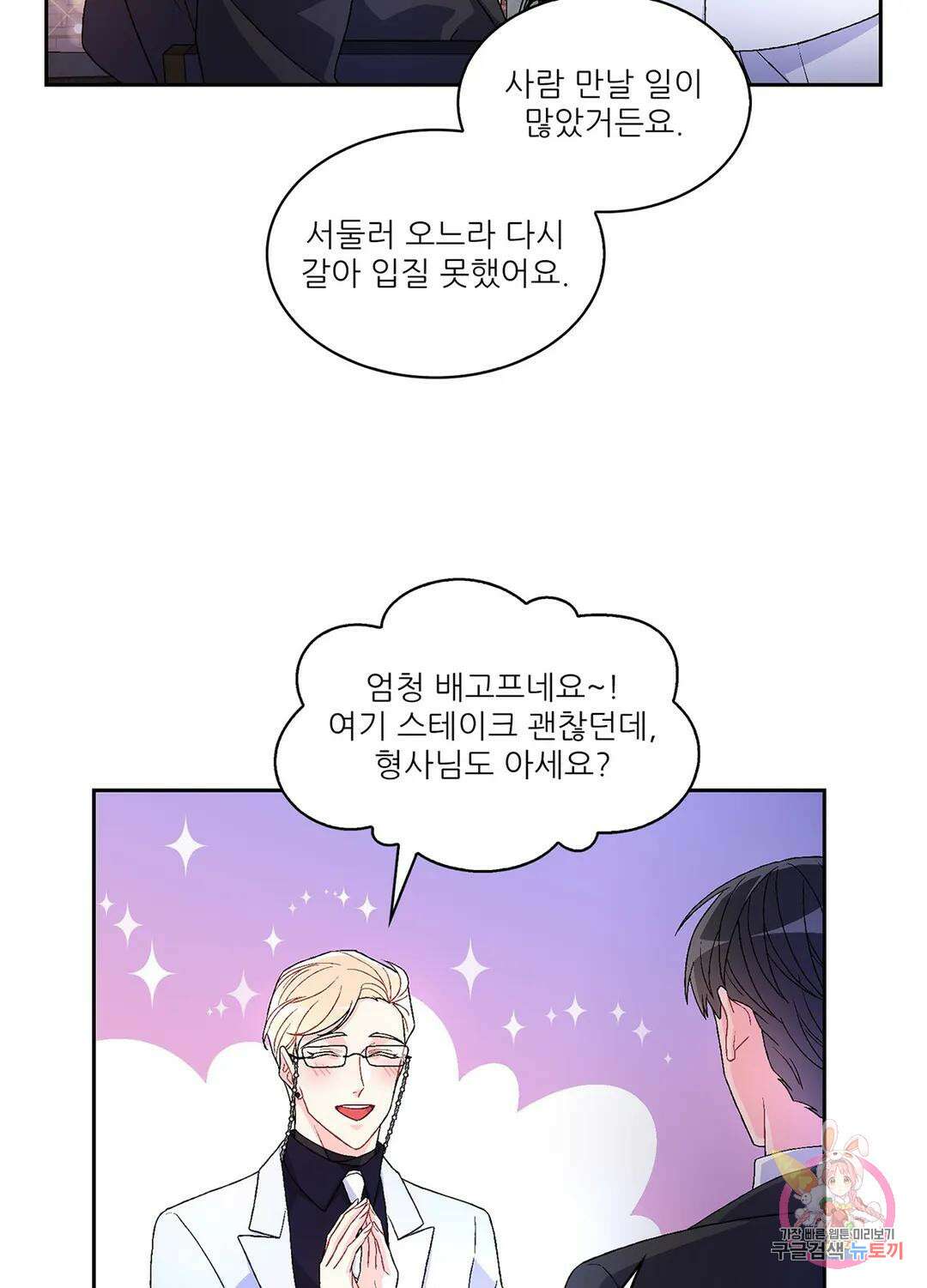아서(Arthur) 6화 11