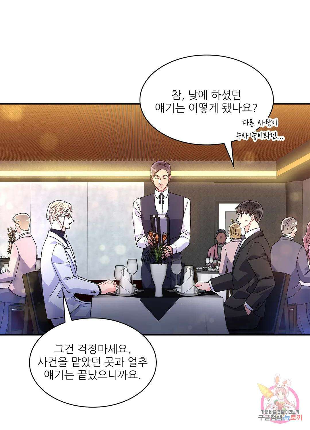 아서(Arthur) 6화 13