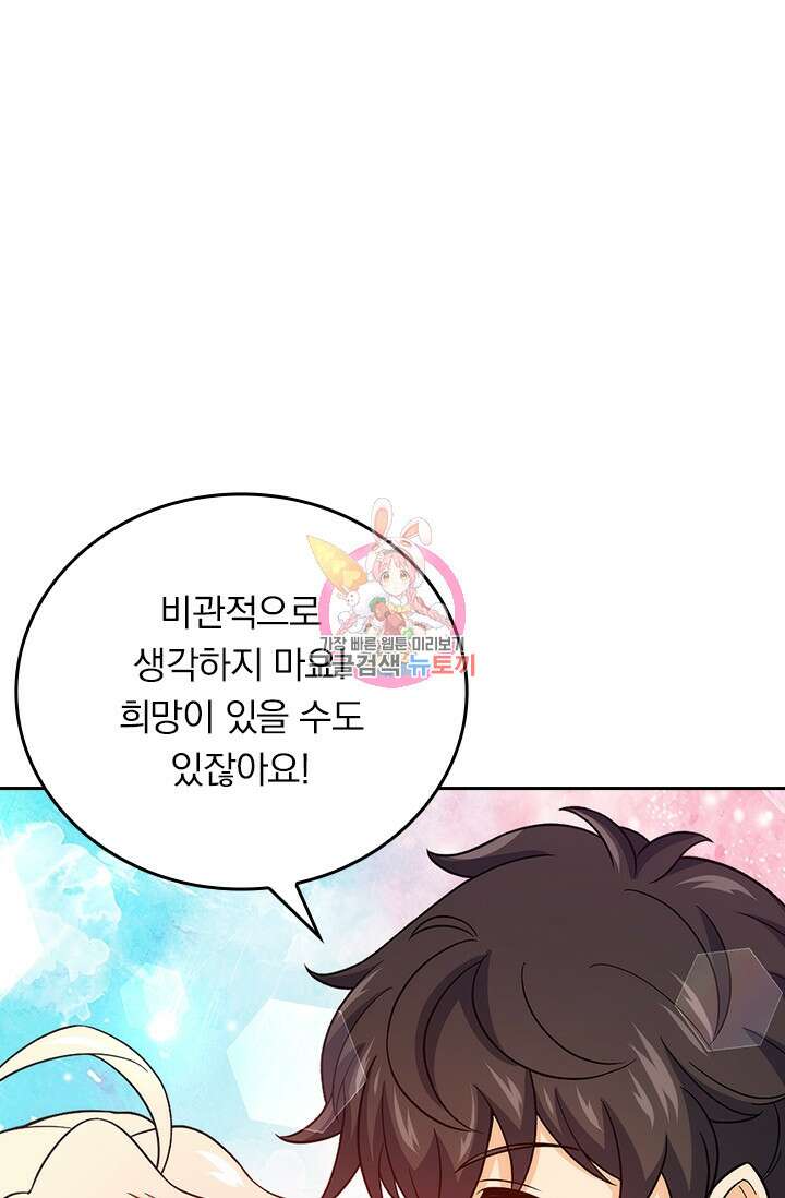 악역 플레이어는 강해지고 싶다 388화 1