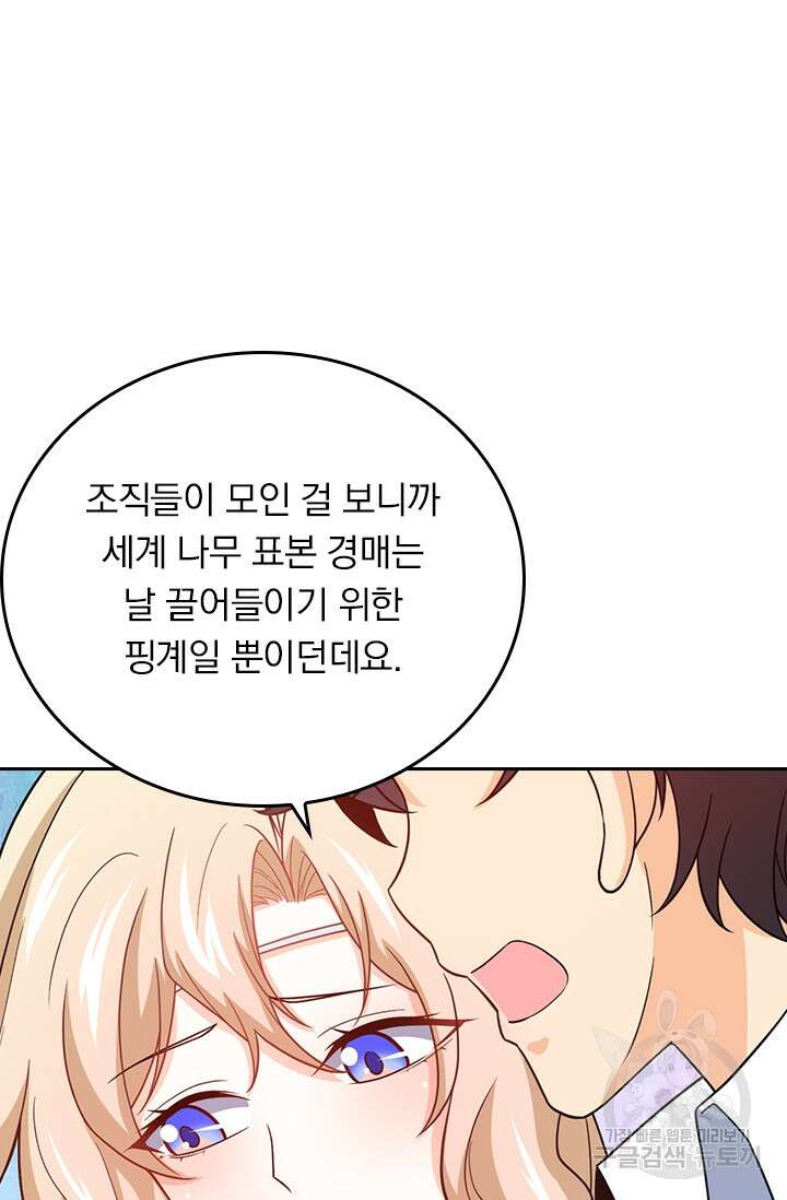 악역 플레이어는 강해지고 싶다 388화 3