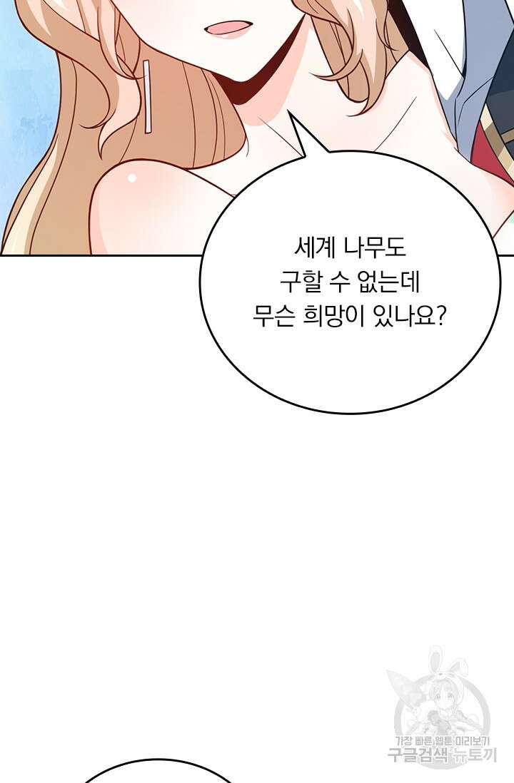악역 플레이어는 강해지고 싶다 388화 4