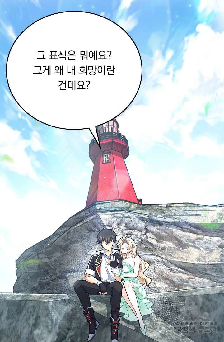 악역 플레이어는 강해지고 싶다 388화 11