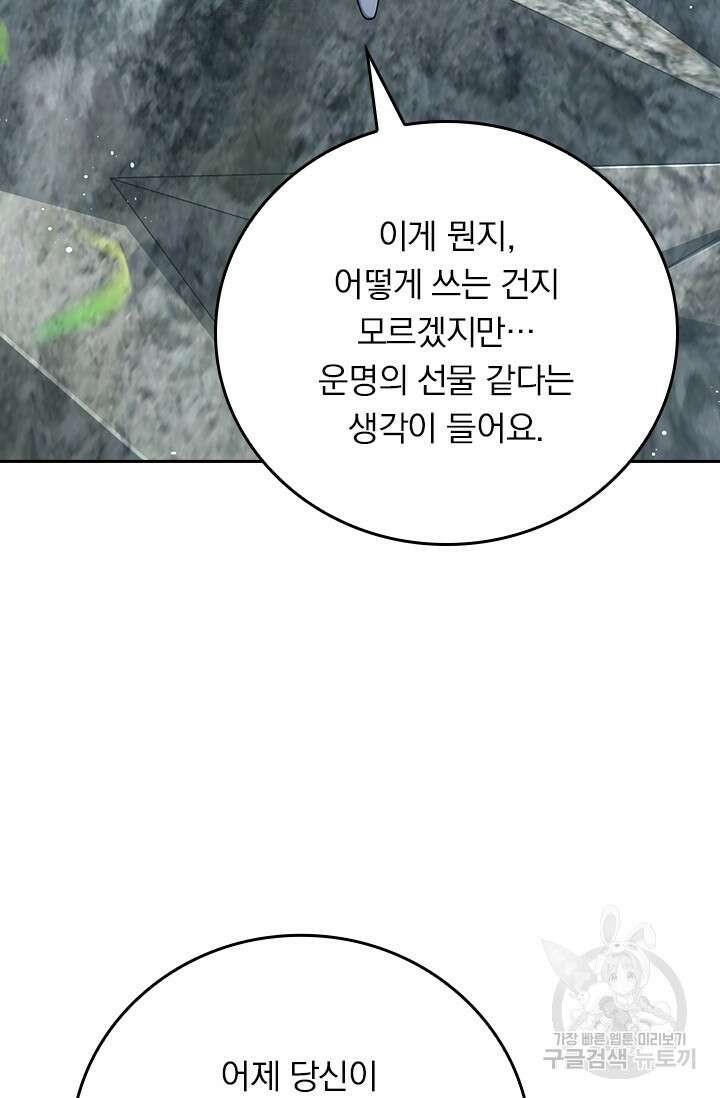 악역 플레이어는 강해지고 싶다 388화 12