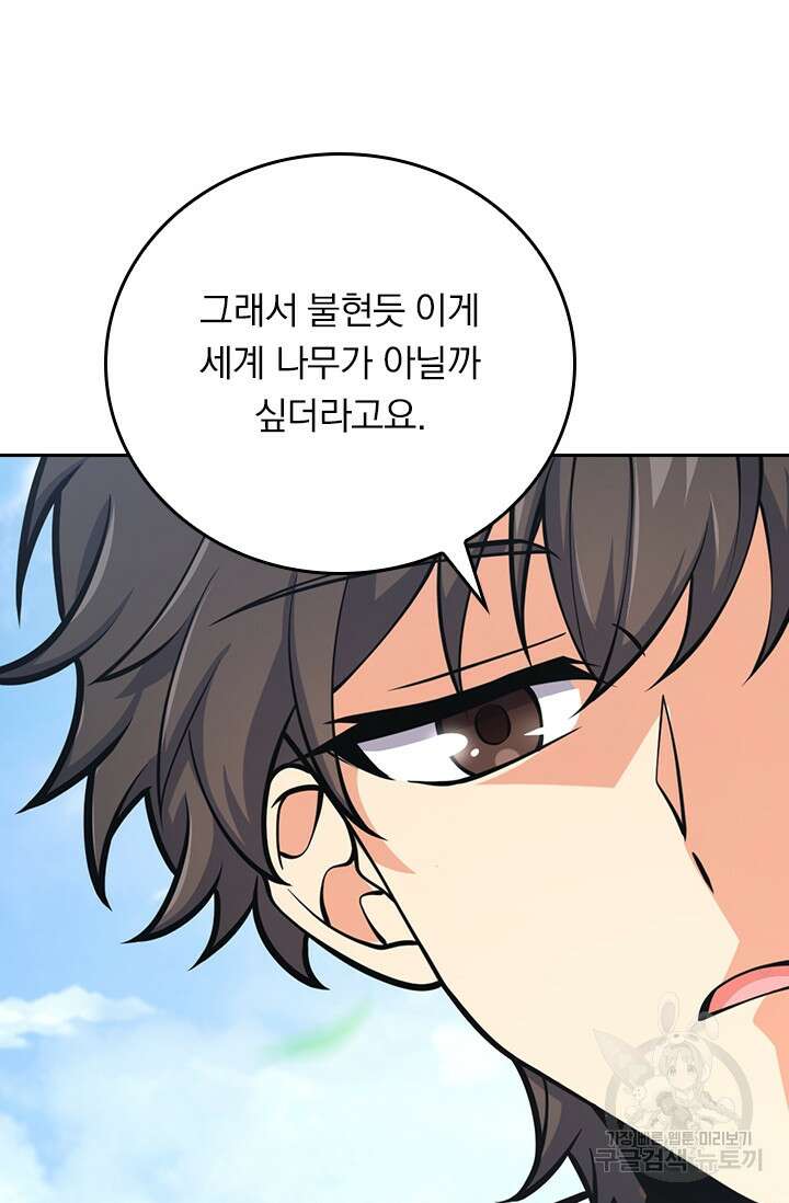 악역 플레이어는 강해지고 싶다 388화 14