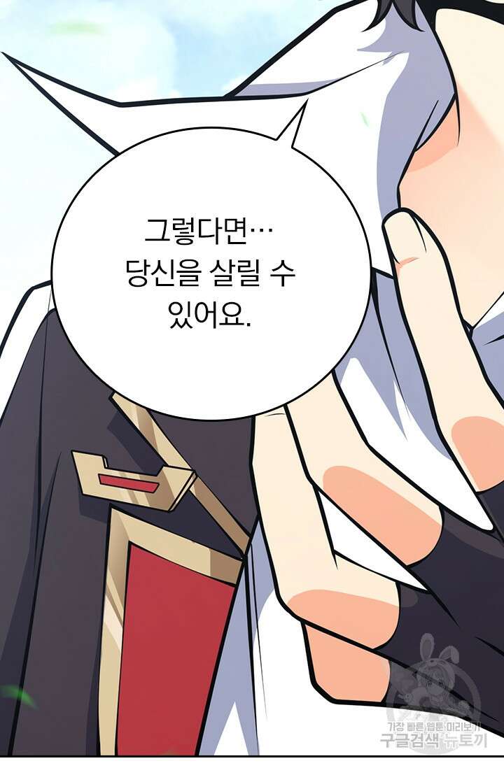 악역 플레이어는 강해지고 싶다 388화 15