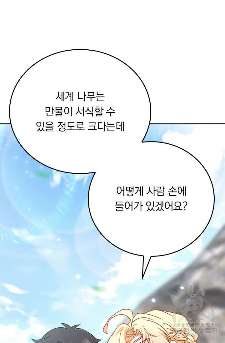 악역 플레이어는 강해지고 싶다 388화 17