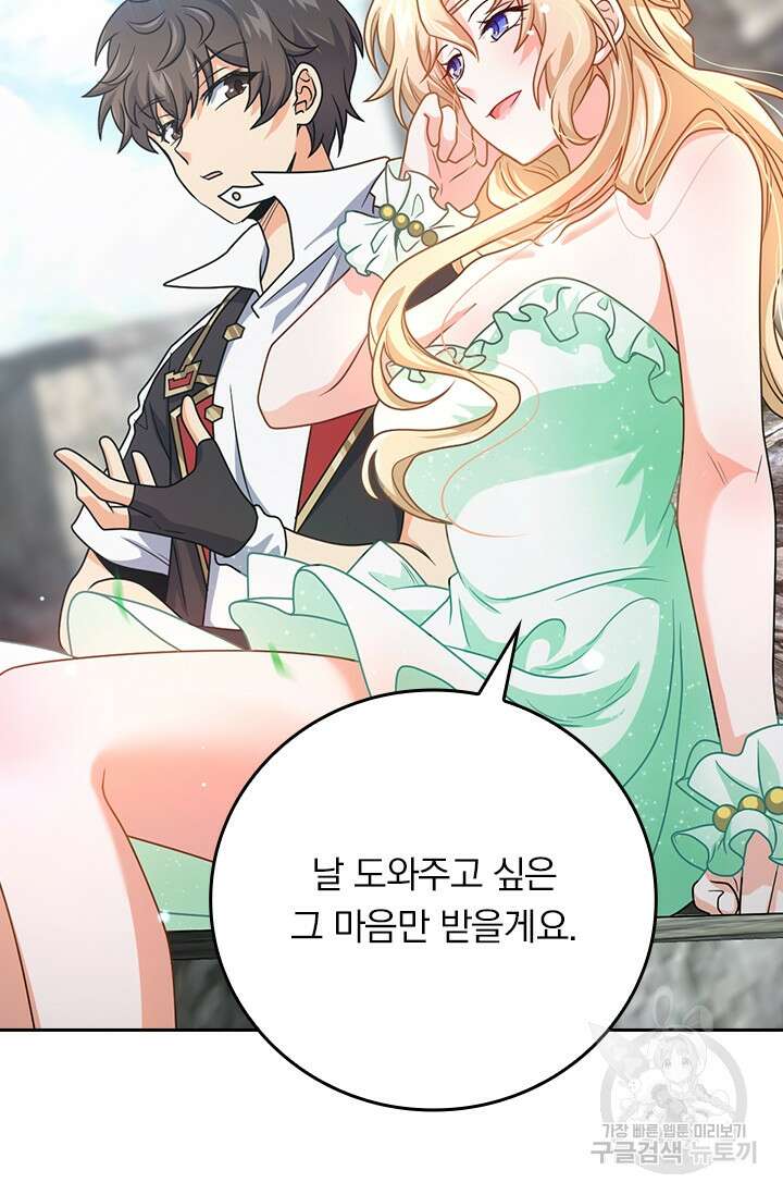 악역 플레이어는 강해지고 싶다 388화 18