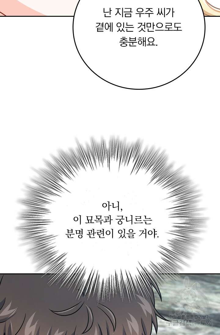 악역 플레이어는 강해지고 싶다 388화 20