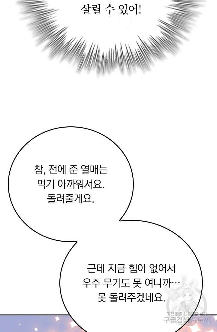 악역 플레이어는 강해지고 싶다 388화 22
