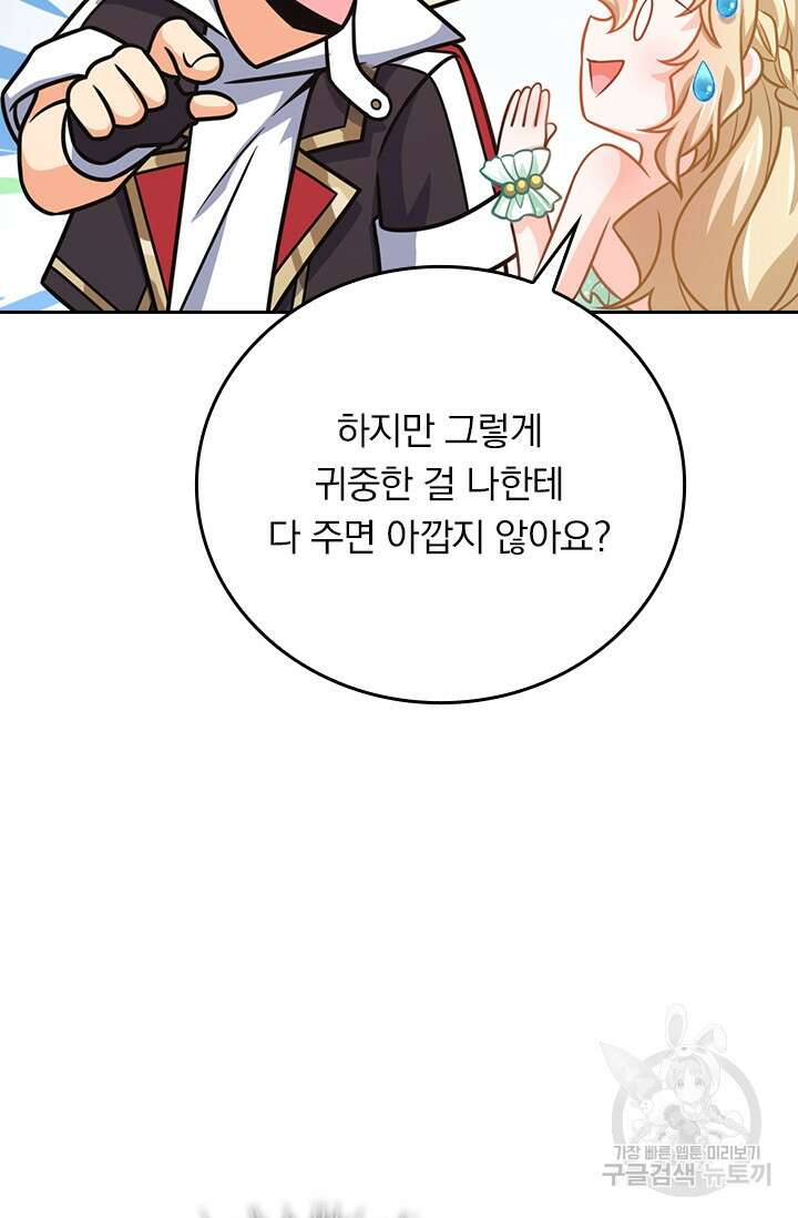 악역 플레이어는 강해지고 싶다 388화 25