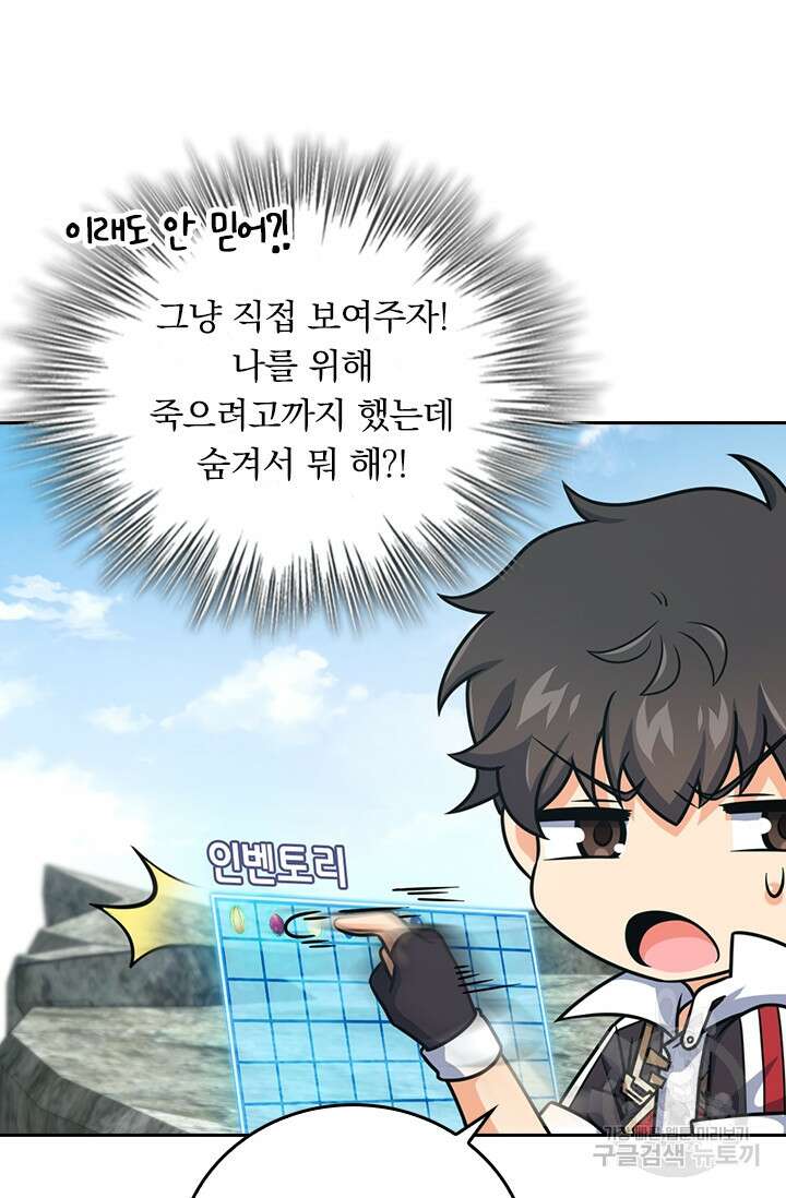 악역 플레이어는 강해지고 싶다 388화 29