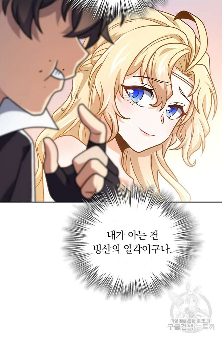 악역 플레이어는 강해지고 싶다 388화 34