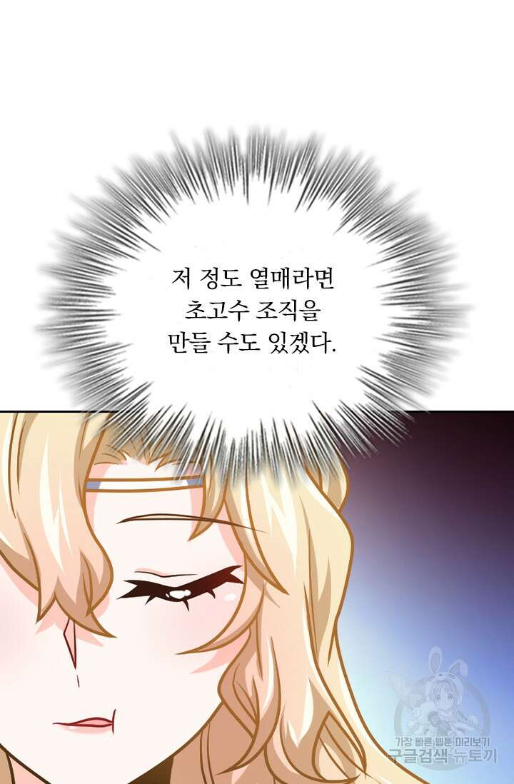 악역 플레이어는 강해지고 싶다 388화 35