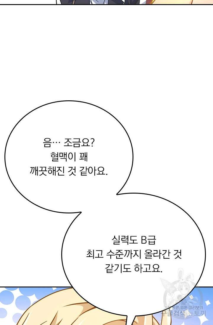 악역 플레이어는 강해지고 싶다 388화 41