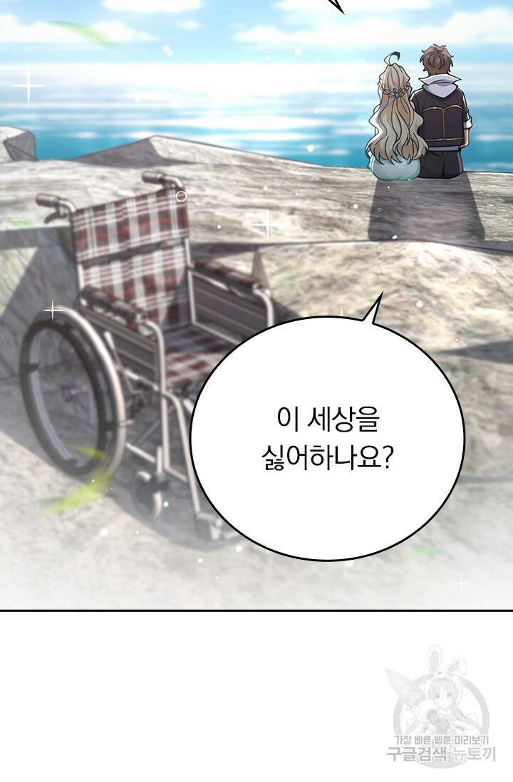 악역 플레이어는 강해지고 싶다 388화 46