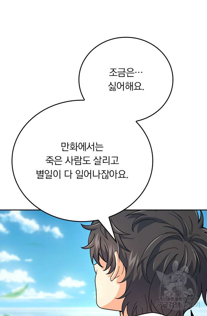 악역 플레이어는 강해지고 싶다 388화 47