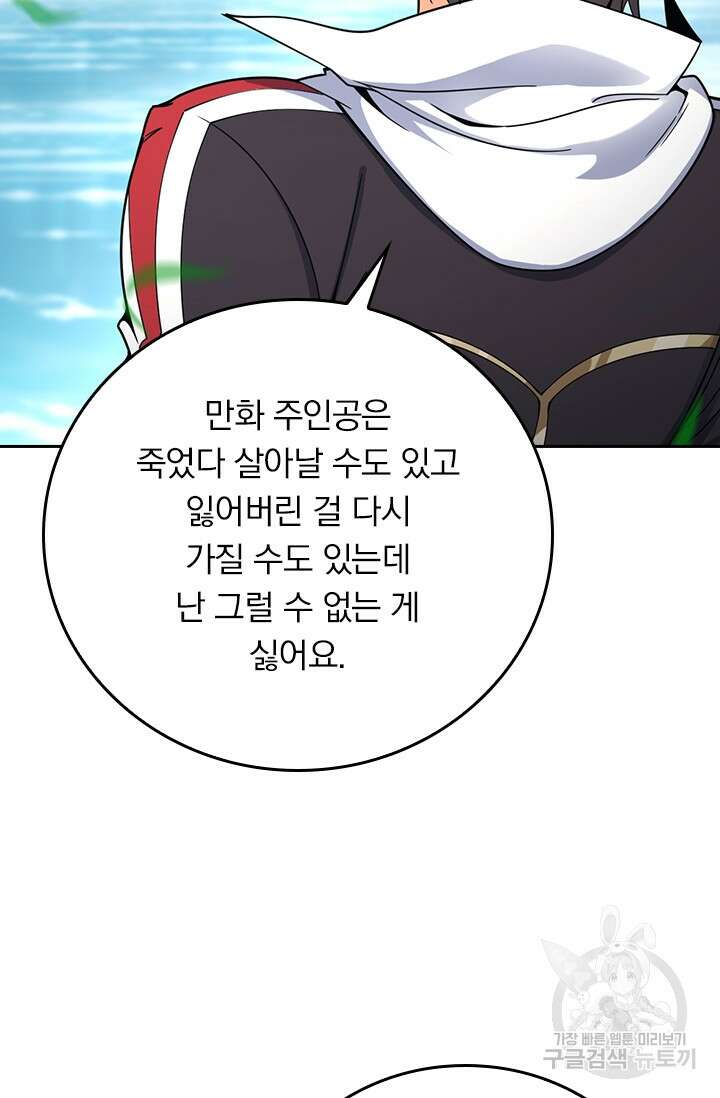 악역 플레이어는 강해지고 싶다 388화 48