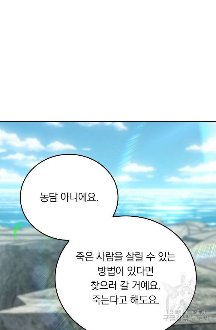 악역 플레이어는 강해지고 싶다 388화 50
