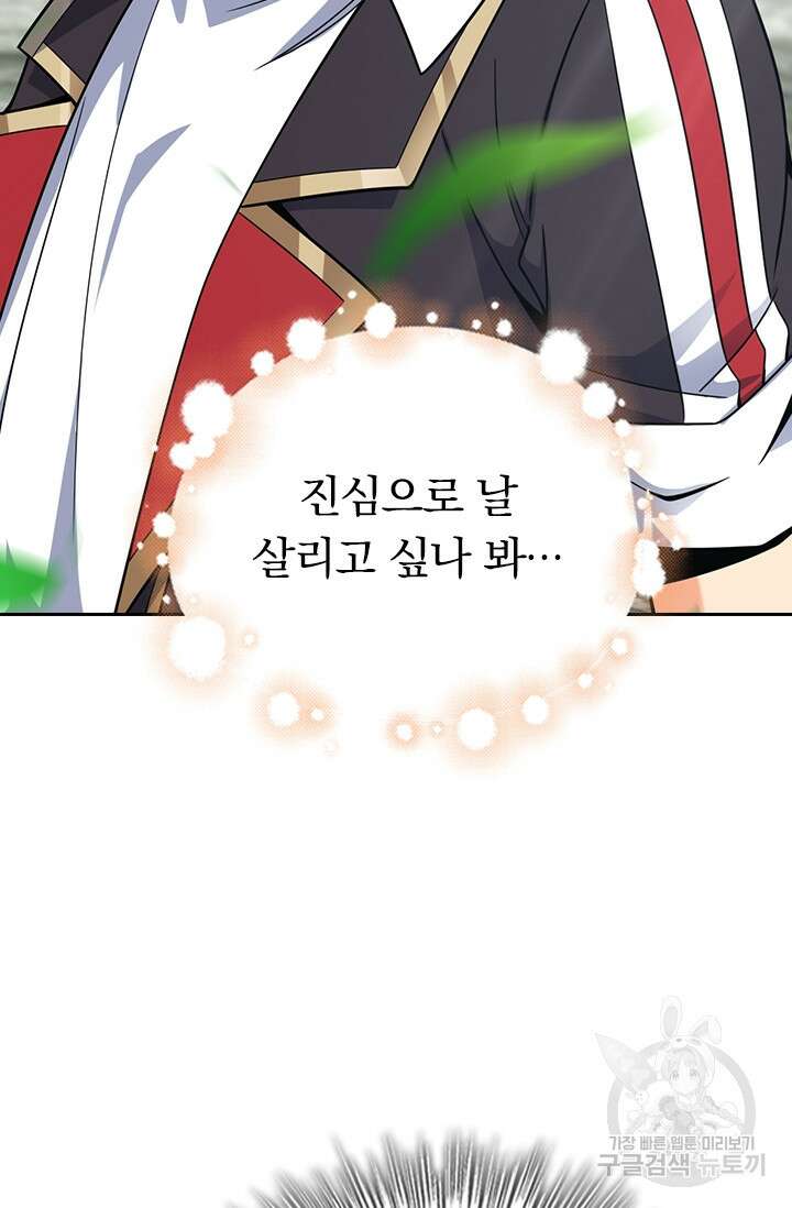 악역 플레이어는 강해지고 싶다 388화 54