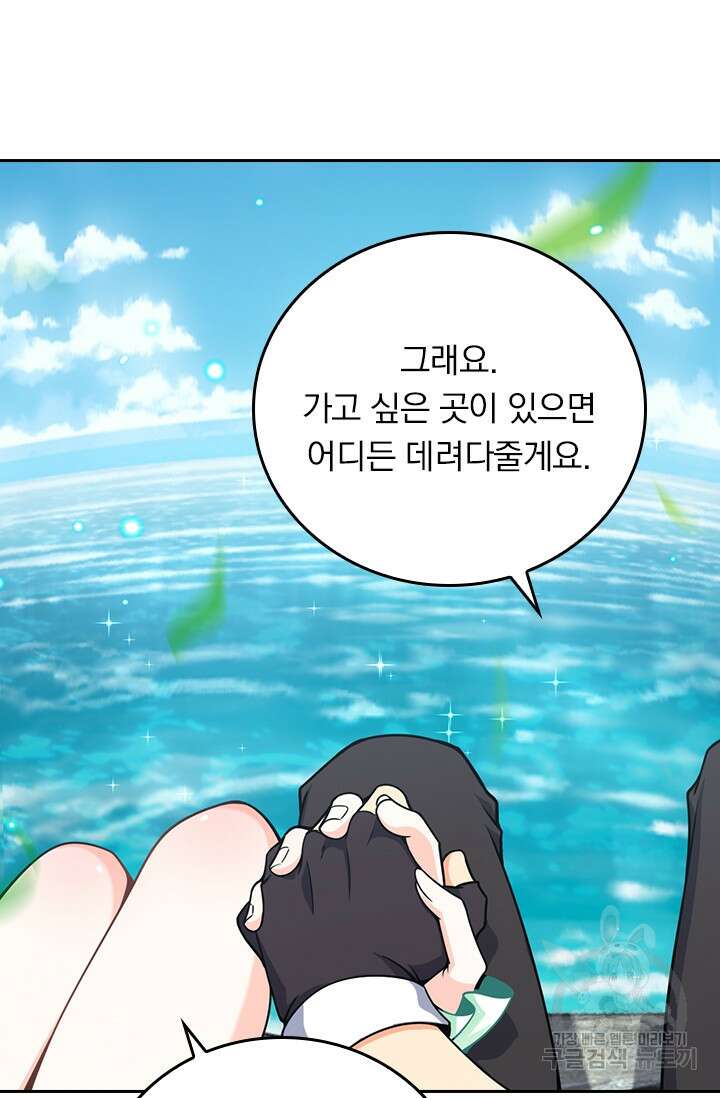 악역 플레이어는 강해지고 싶다 388화 60