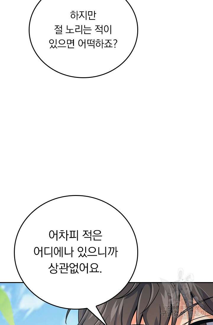 악역 플레이어는 강해지고 싶다 388화 61