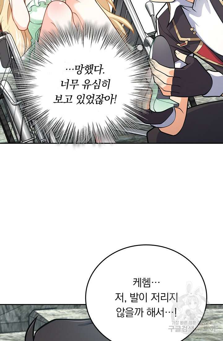 악역 플레이어는 강해지고 싶다 388화 68