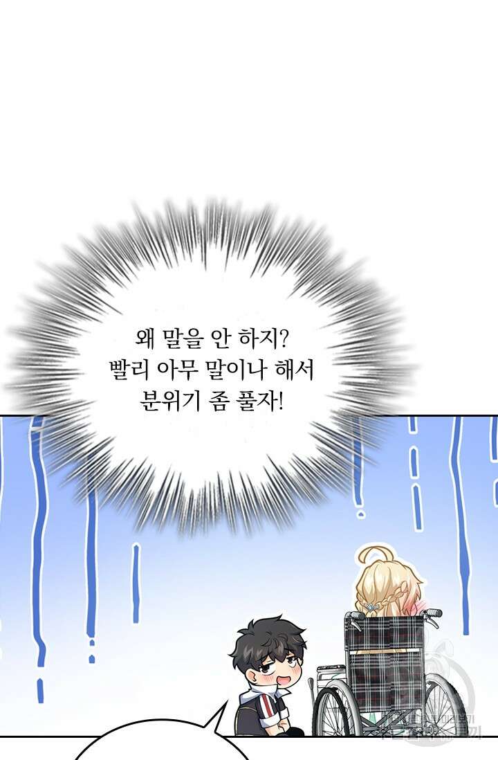 악역 플레이어는 강해지고 싶다 388화 71
