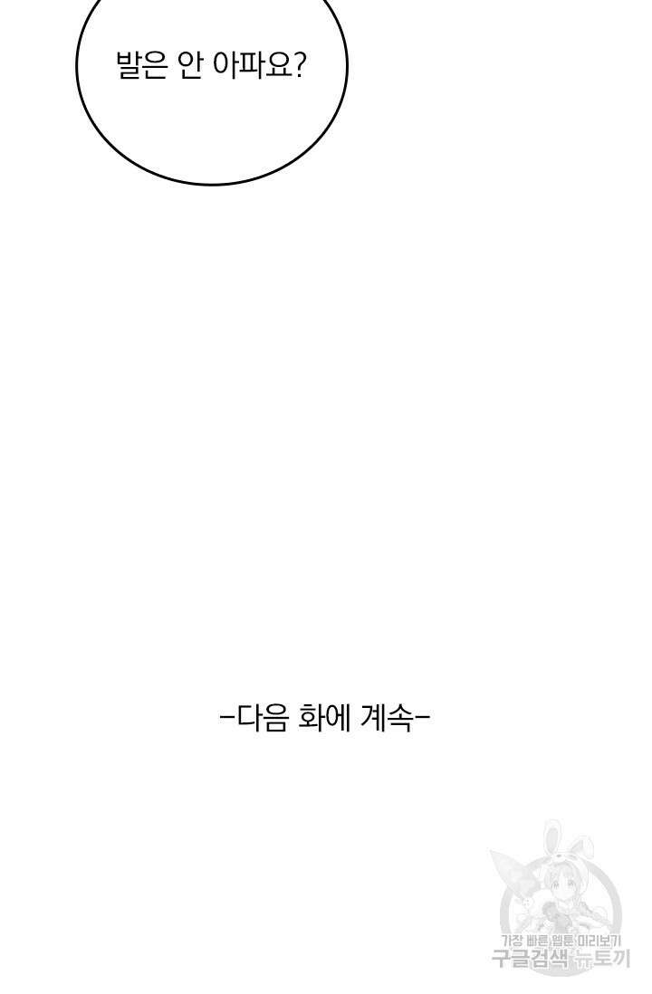악역 플레이어는 강해지고 싶다 388화 72