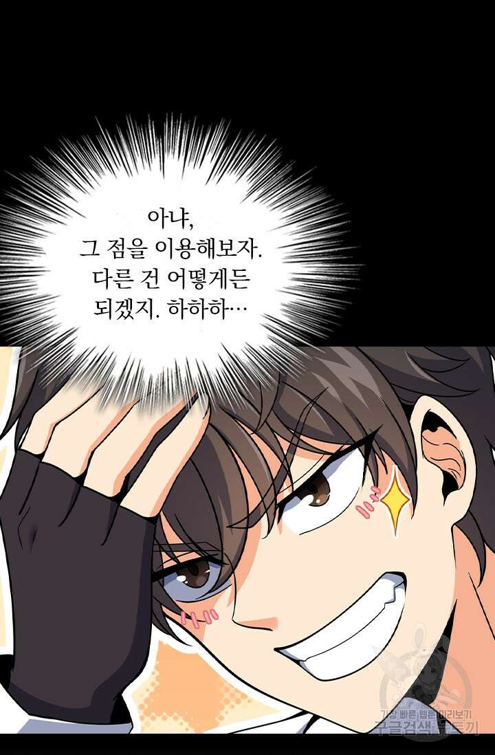 악역 플레이어는 강해지고 싶다 398화 5
