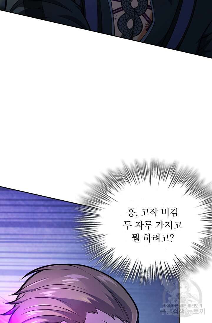 악역 플레이어는 강해지고 싶다 398화 8