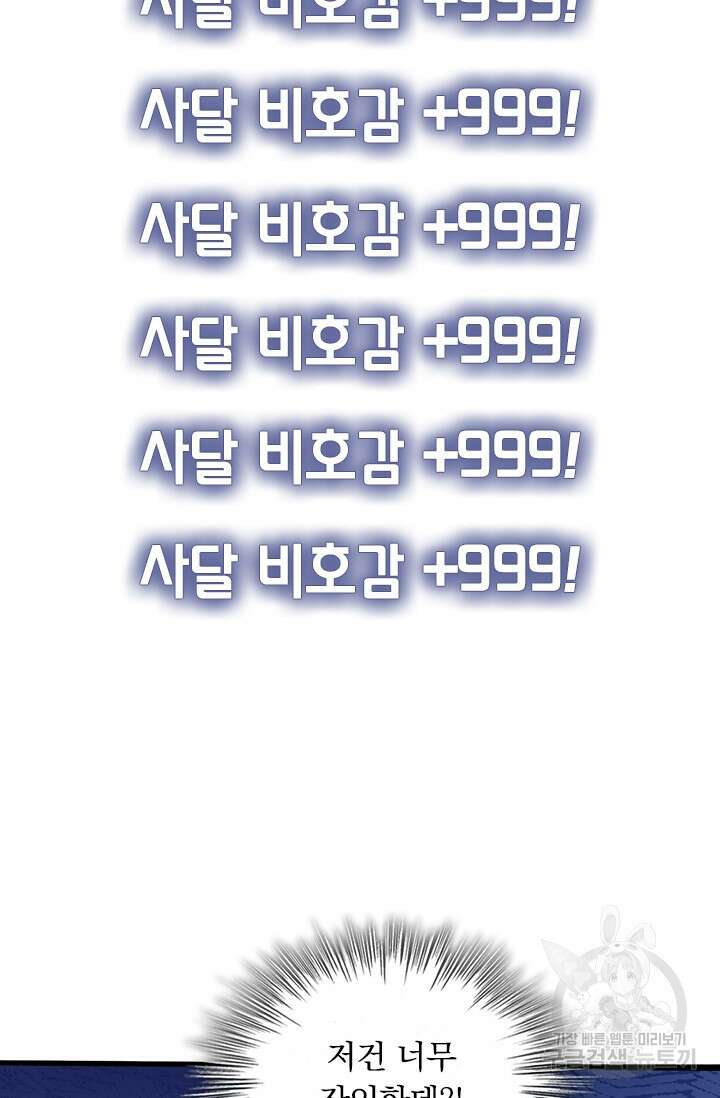 악역 플레이어는 강해지고 싶다 398화 31