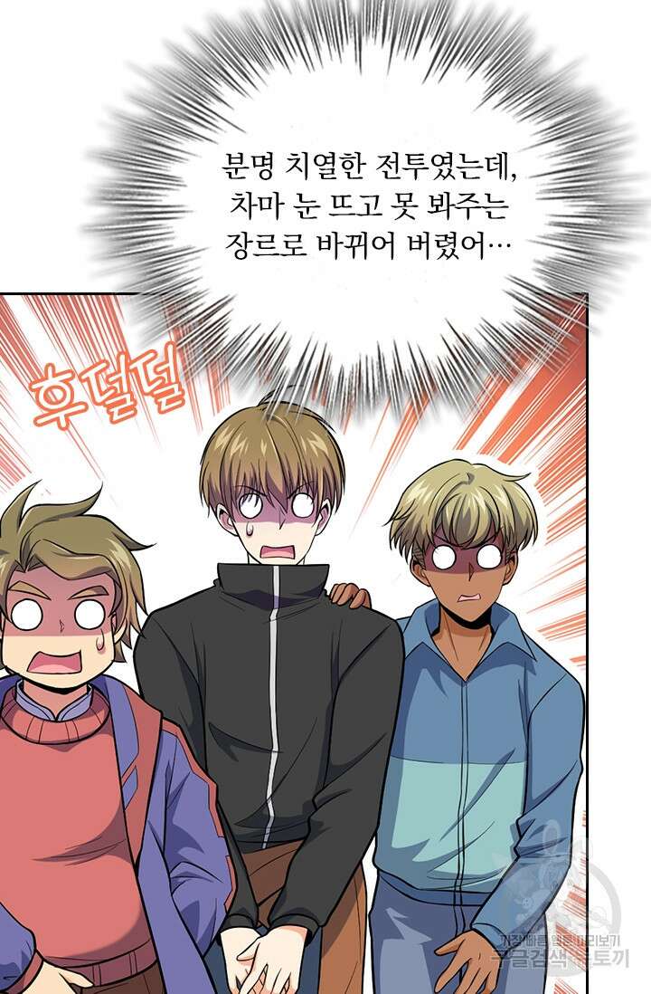악역 플레이어는 강해지고 싶다 398화 33