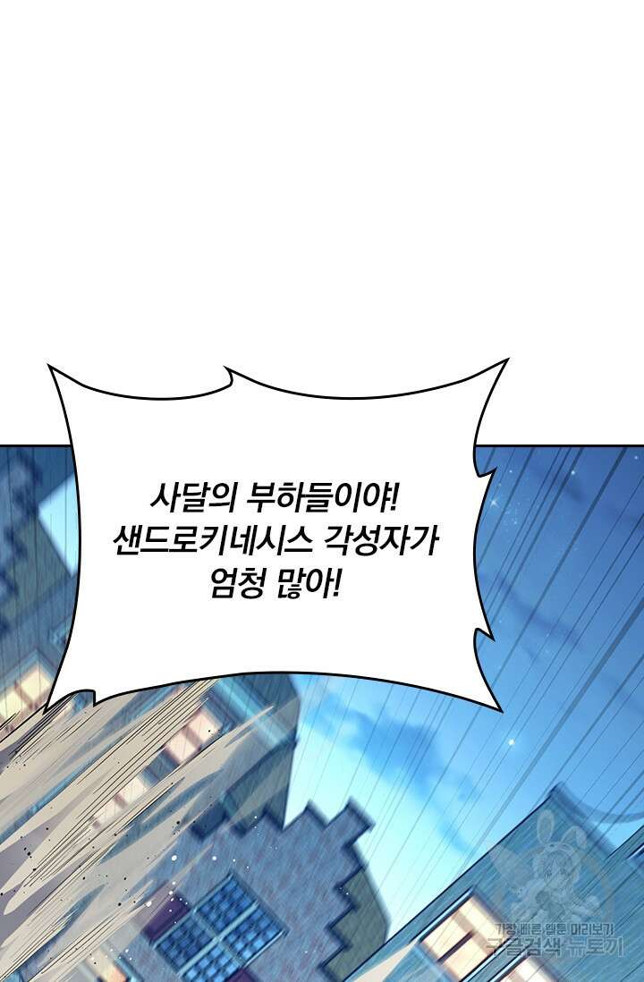 악역 플레이어는 강해지고 싶다 398화 46