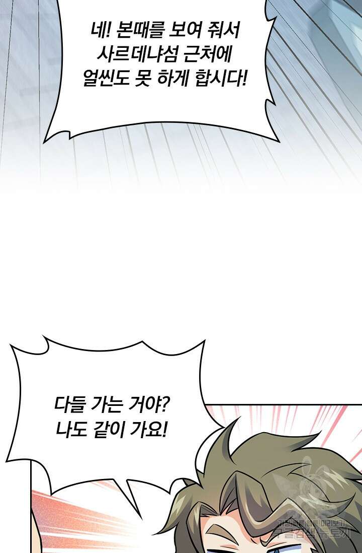 악역 플레이어는 강해지고 싶다 398화 48