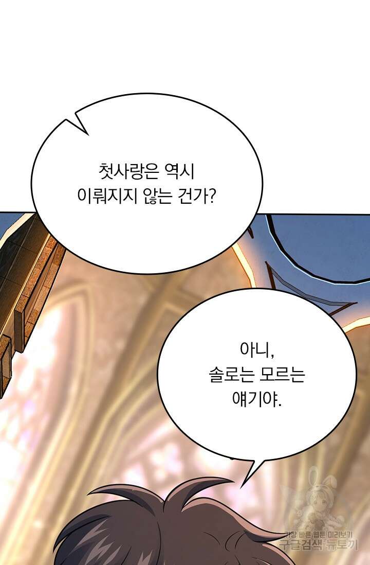 악역 플레이어는 강해지고 싶다 398화 59