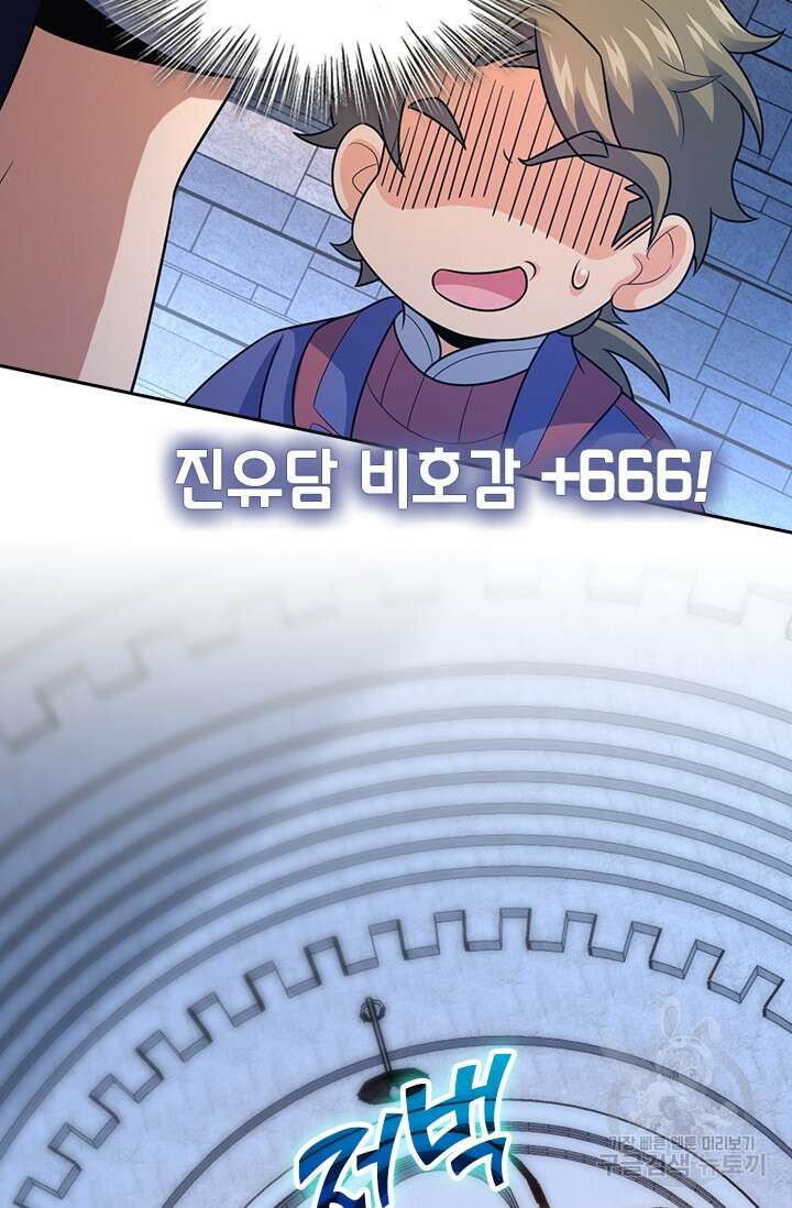 악역 플레이어는 강해지고 싶다 398화 61