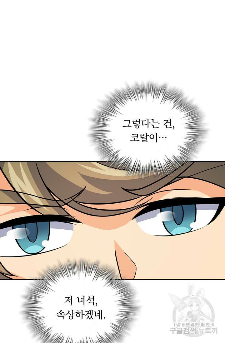 악역 플레이어는 강해지고 싶다 398화 66