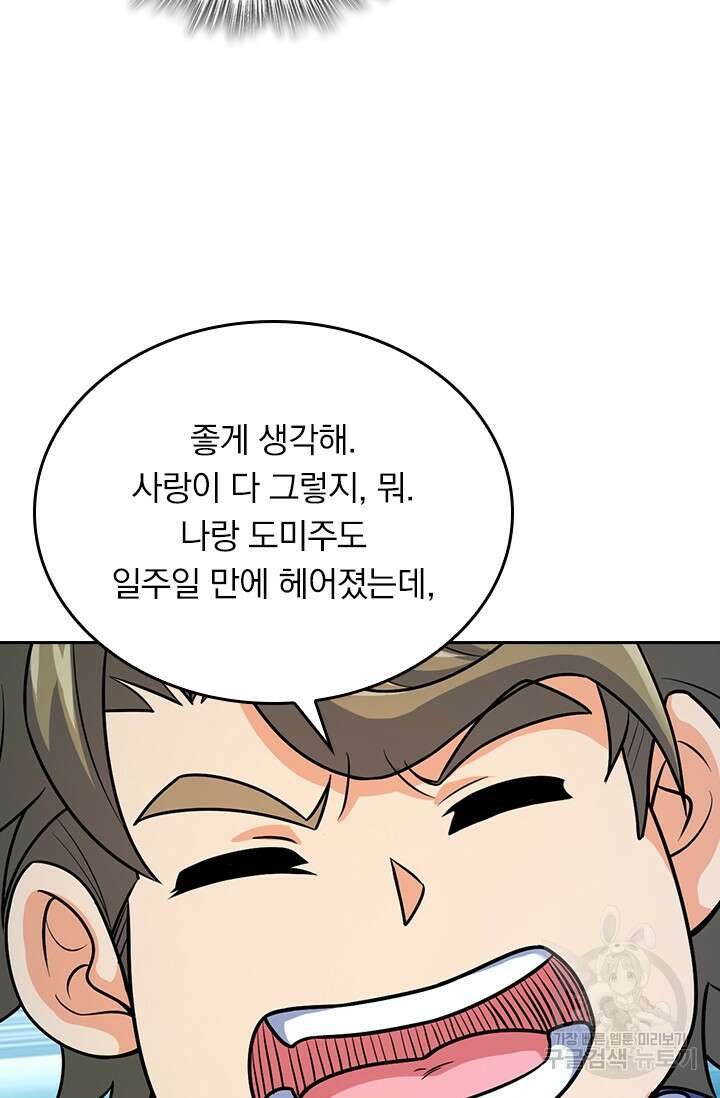 악역 플레이어는 강해지고 싶다 398화 67