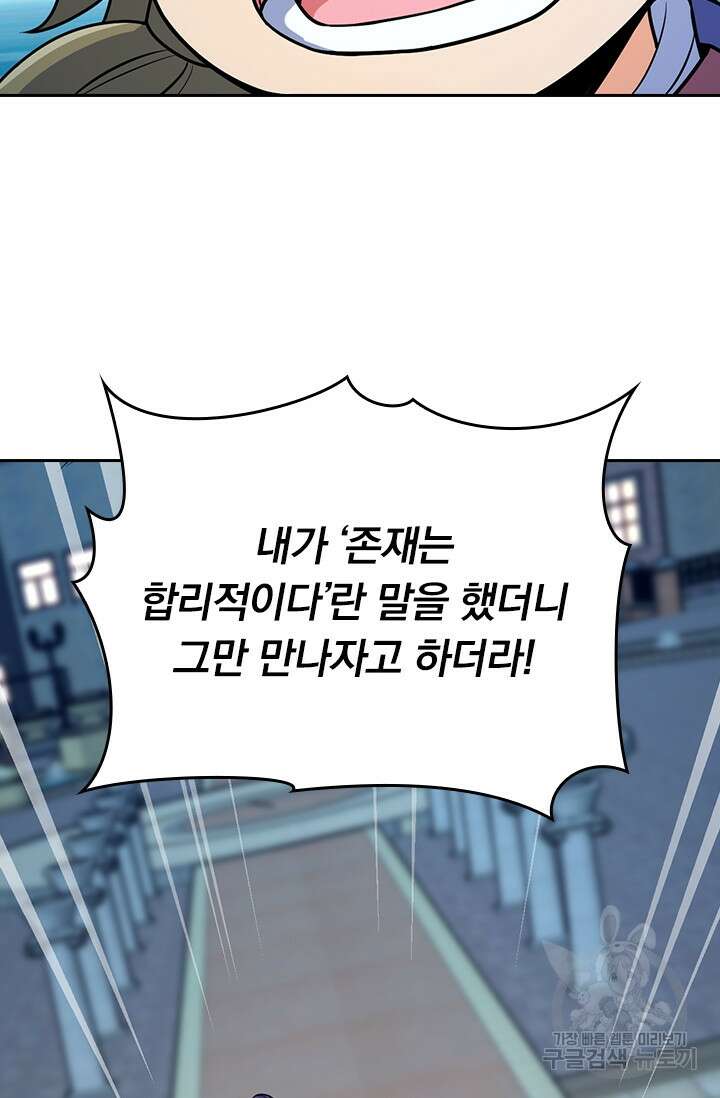 악역 플레이어는 강해지고 싶다 398화 68