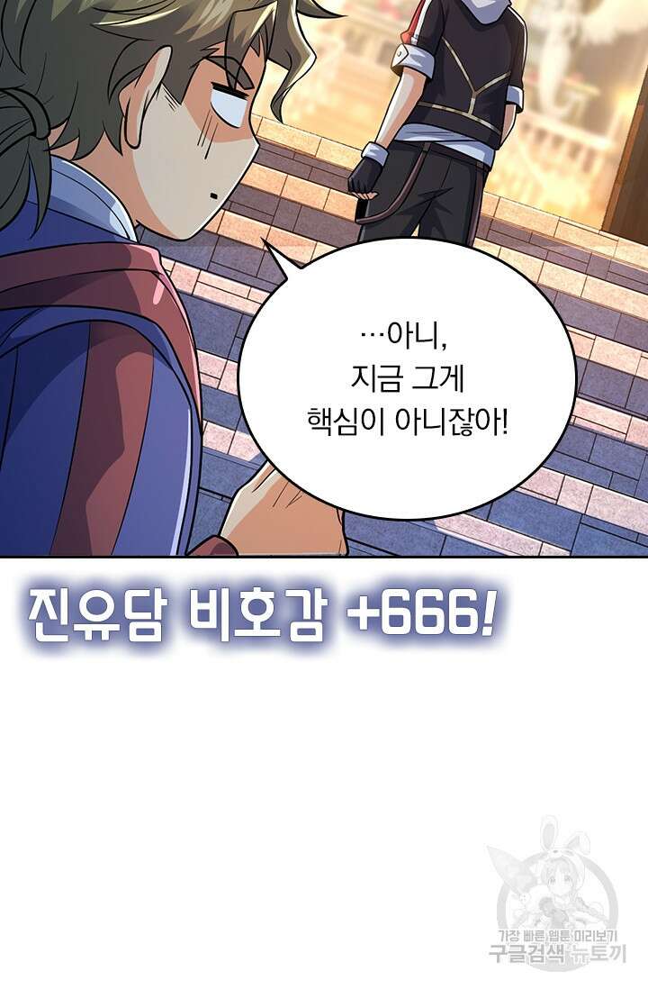 악역 플레이어는 강해지고 싶다 398화 71