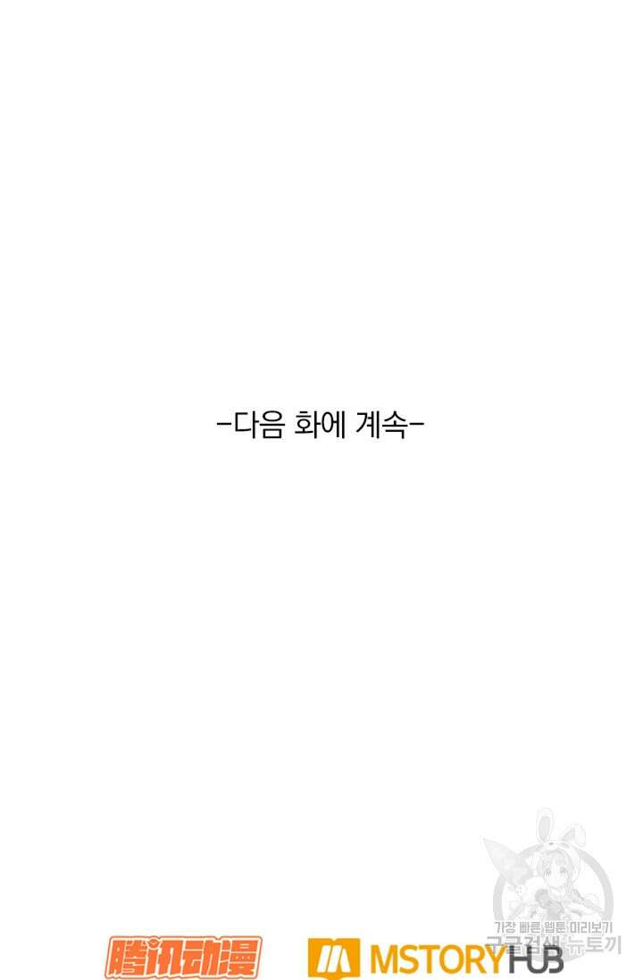 악역 플레이어는 강해지고 싶다 398화 72