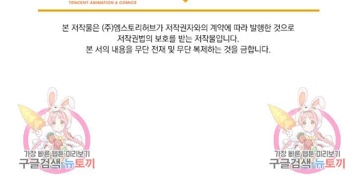 악역 플레이어는 강해지고 싶다 398화 73