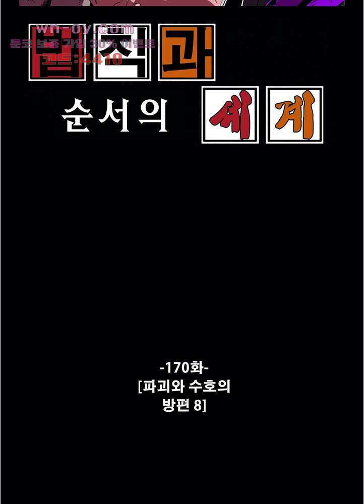 법칙과 순서의 세계 170화 2