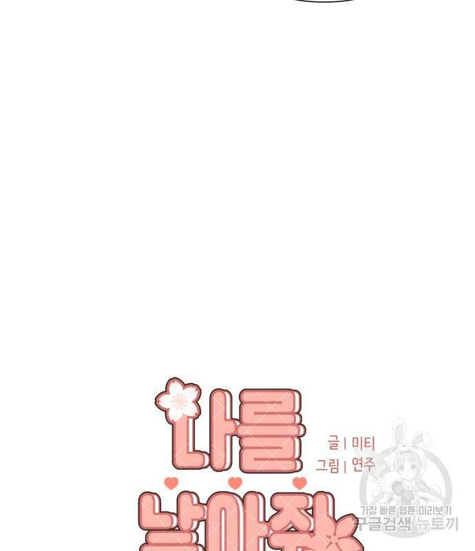 나를 낳아줘 16화 14